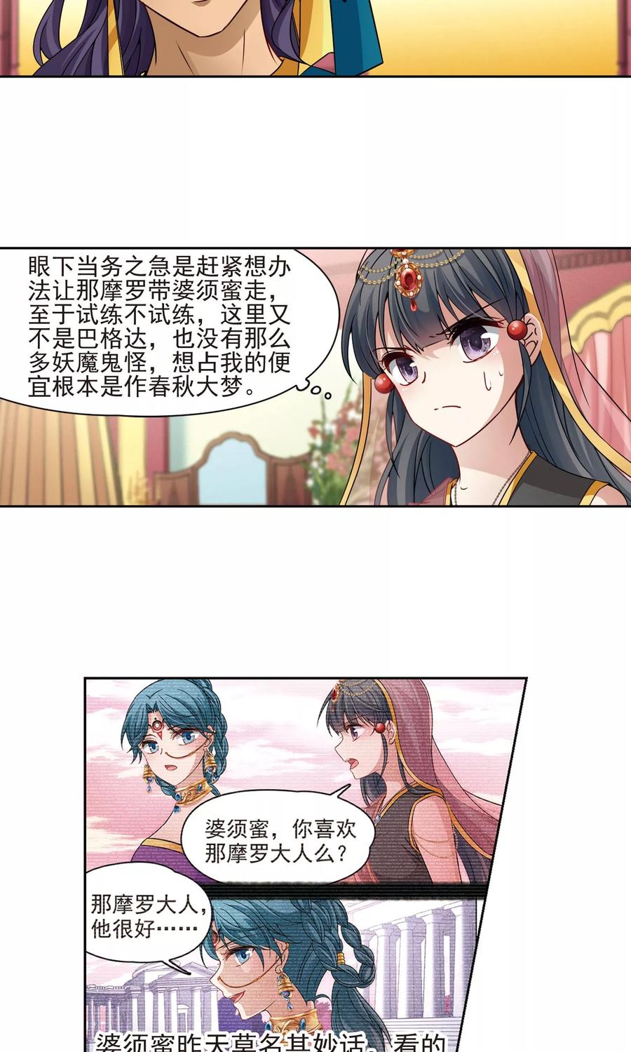 第364话小隐的失误1-寻找前世之旅-飒飒动漫（第8张）