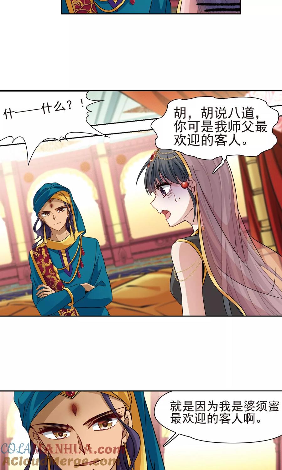 第364话小隐的失误1-寻找前世之旅-飒飒动漫（第7张）