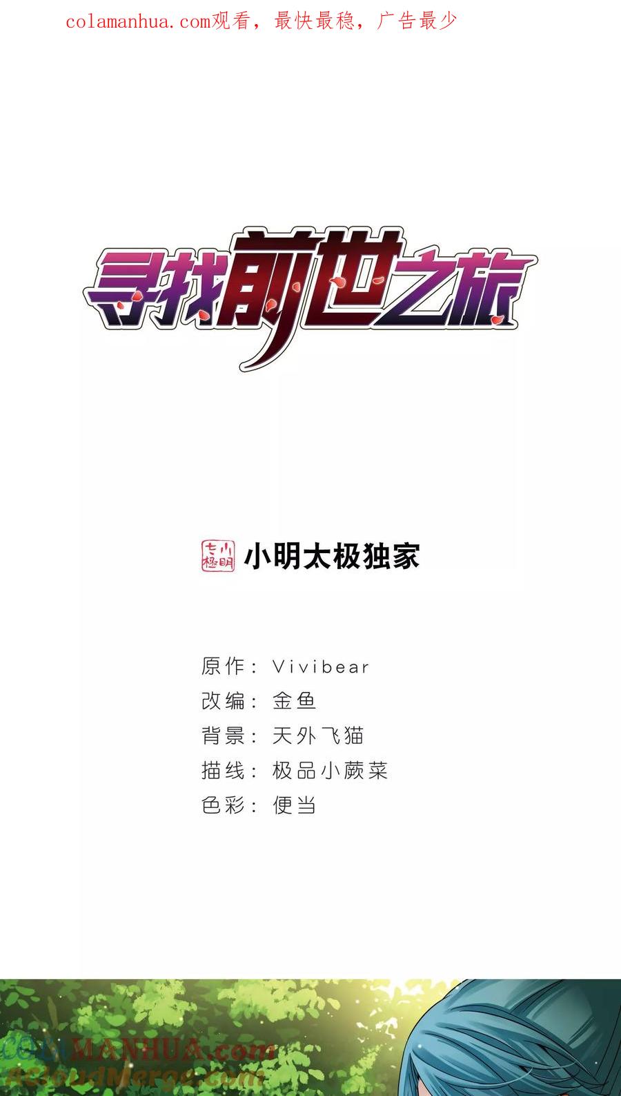第364话小隐的失误1-寻找前世之旅-飒飒动漫（第1张）
