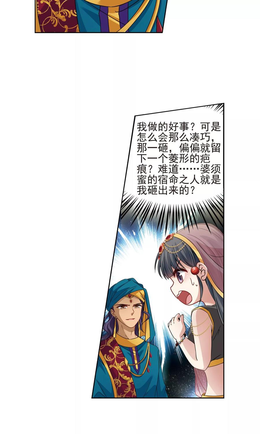 第364话小隐的失误1-寻找前世之旅-飒飒动漫（第4张）