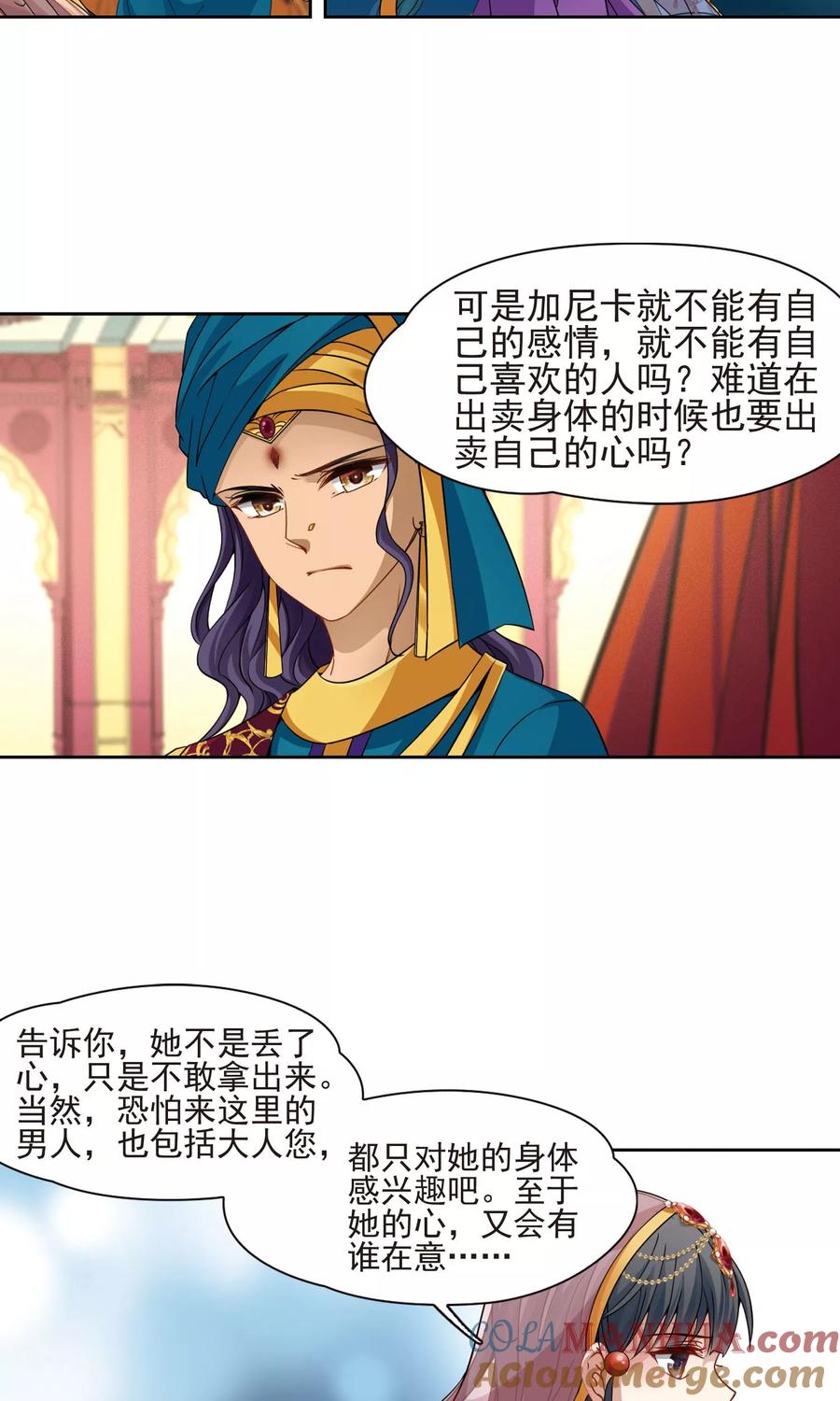 第364话小隐的失误1-寻找前世之旅-飒飒动漫（第11张）