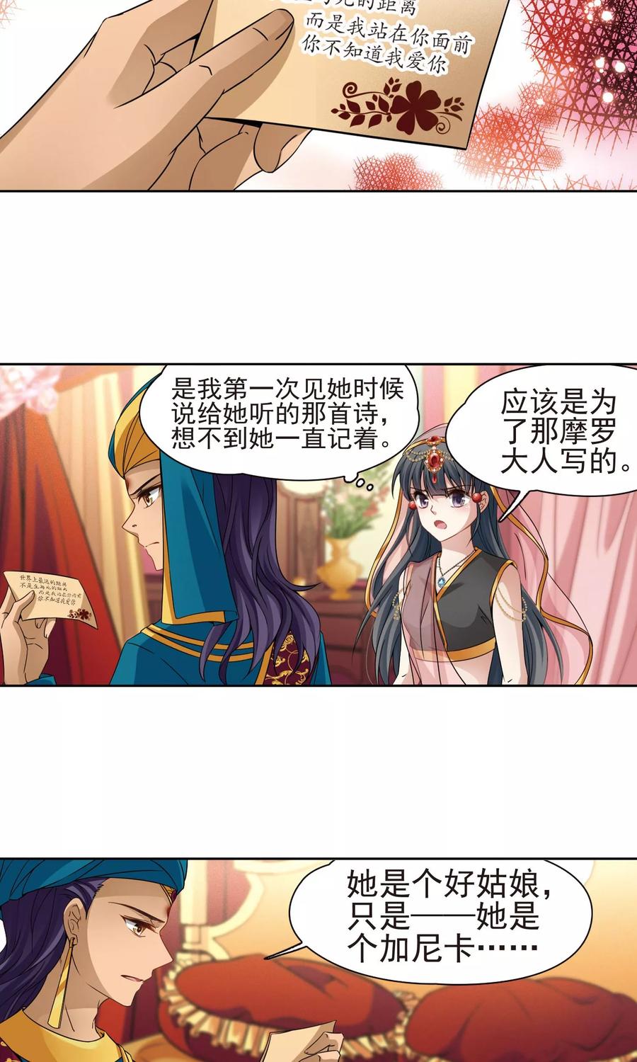 第364话小隐的失误1-寻找前世之旅-飒飒动漫（第14张）