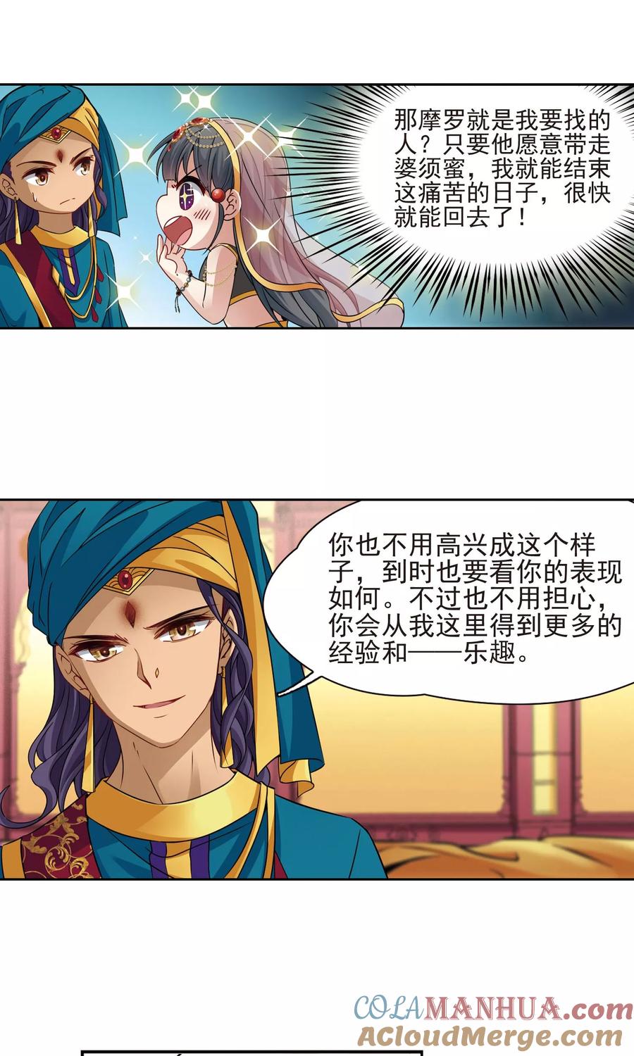 第364话小隐的失误1-寻找前世之旅-飒飒动漫（第5张）