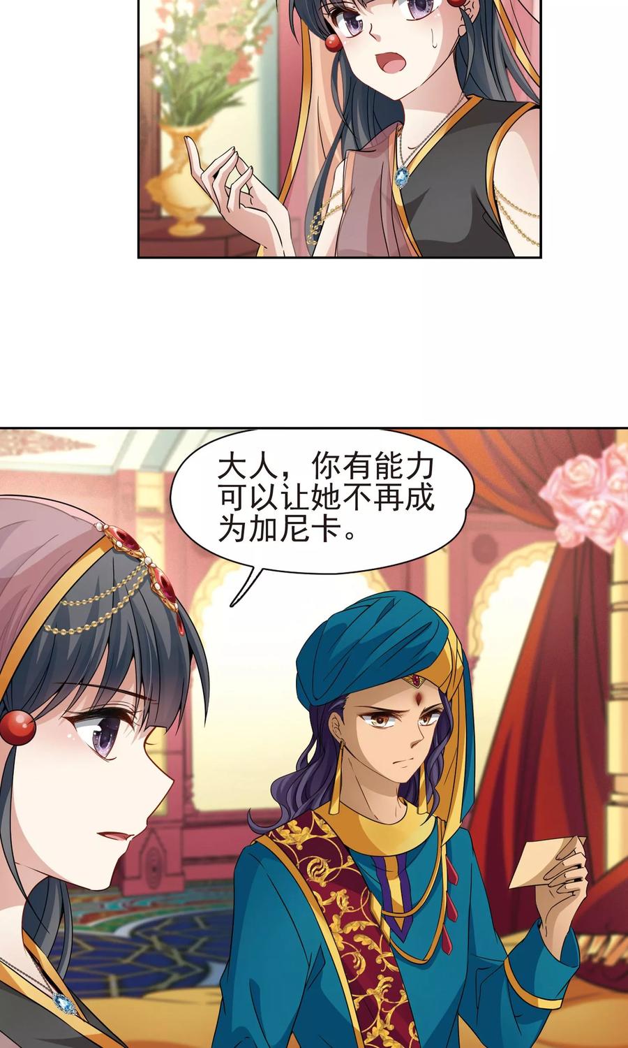 第364话小隐的失误1-寻找前世之旅-飒飒动漫（第16张）