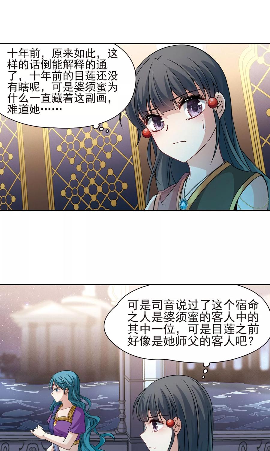第365话小隐的失误2-寻找前世之旅-飒飒动漫（第22张）
