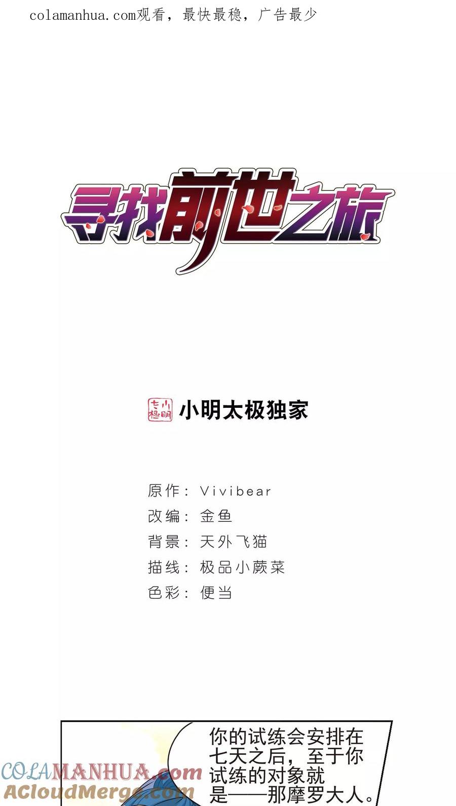 第365话小隐的失误2-寻找前世之旅-飒飒动漫（第1张）