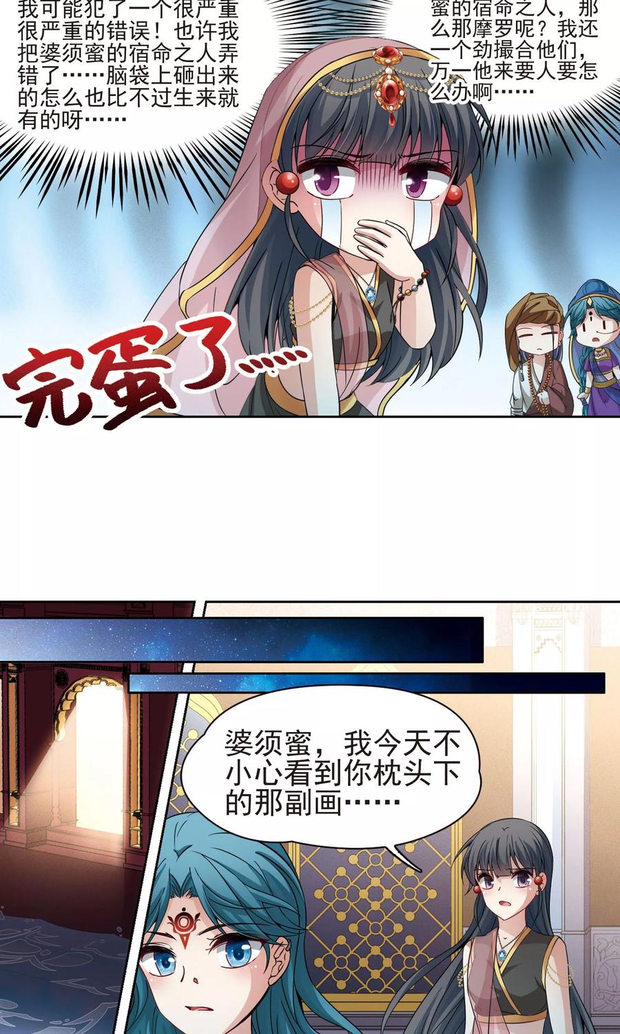 第365话小隐的失误2-寻找前世之旅-飒飒动漫（第20张）