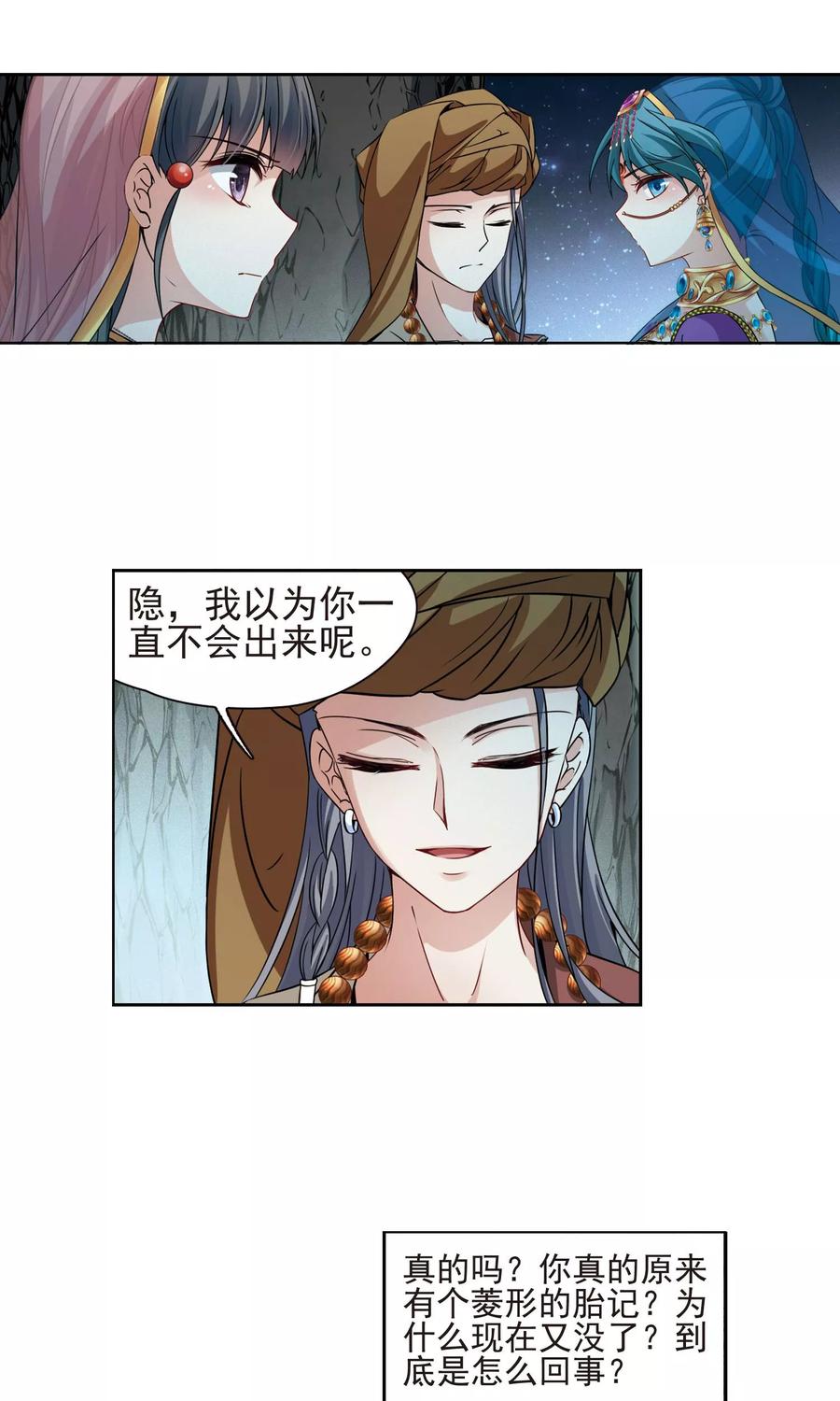第365话小隐的失误2-寻找前世之旅-飒飒动漫（第18张）