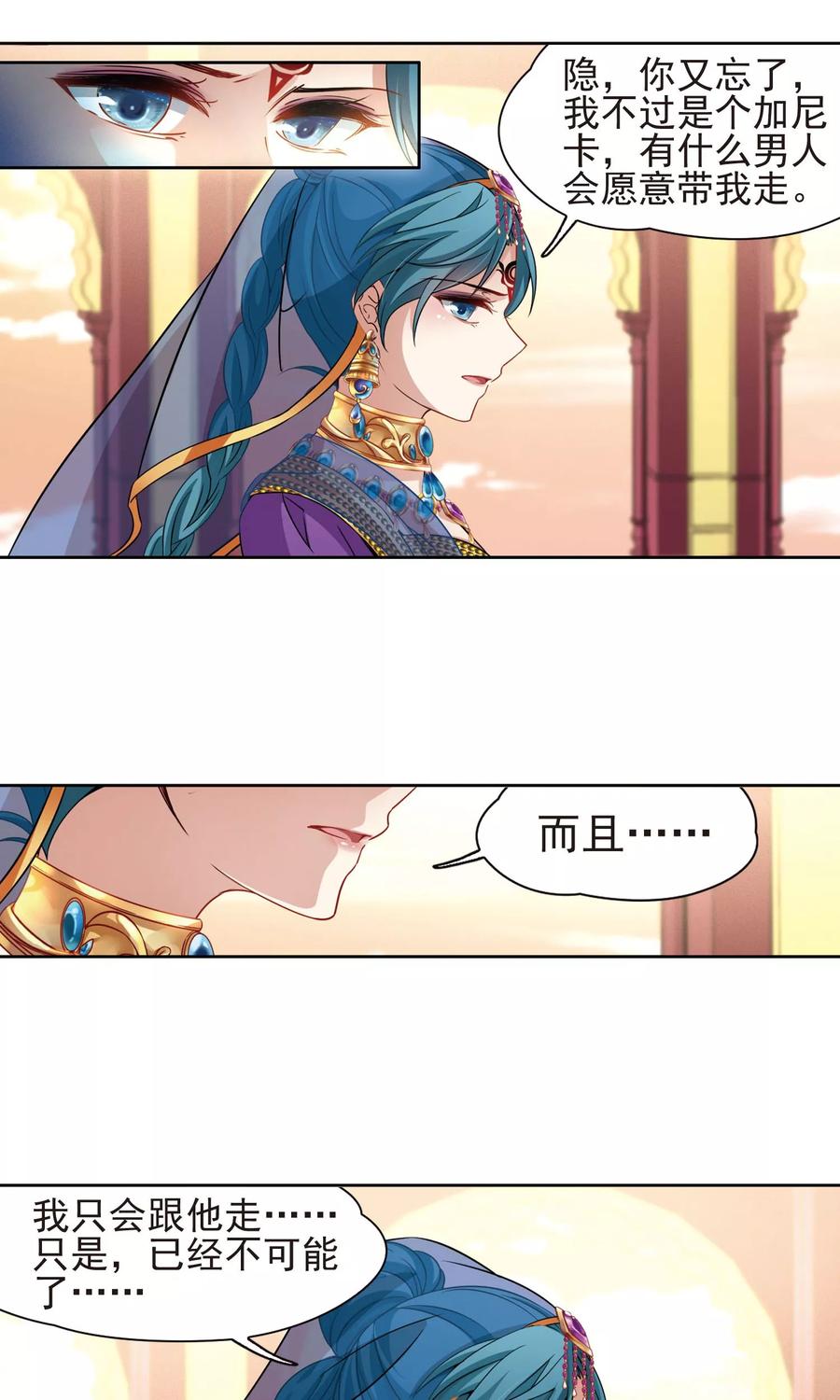 第365话小隐的失误2-寻找前世之旅-飒飒动漫（第6张）