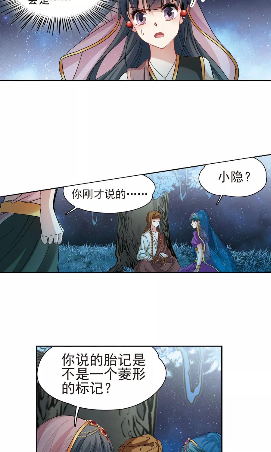 第365话小隐的失误2-寻找前世之旅-飒飒动漫（第16张）