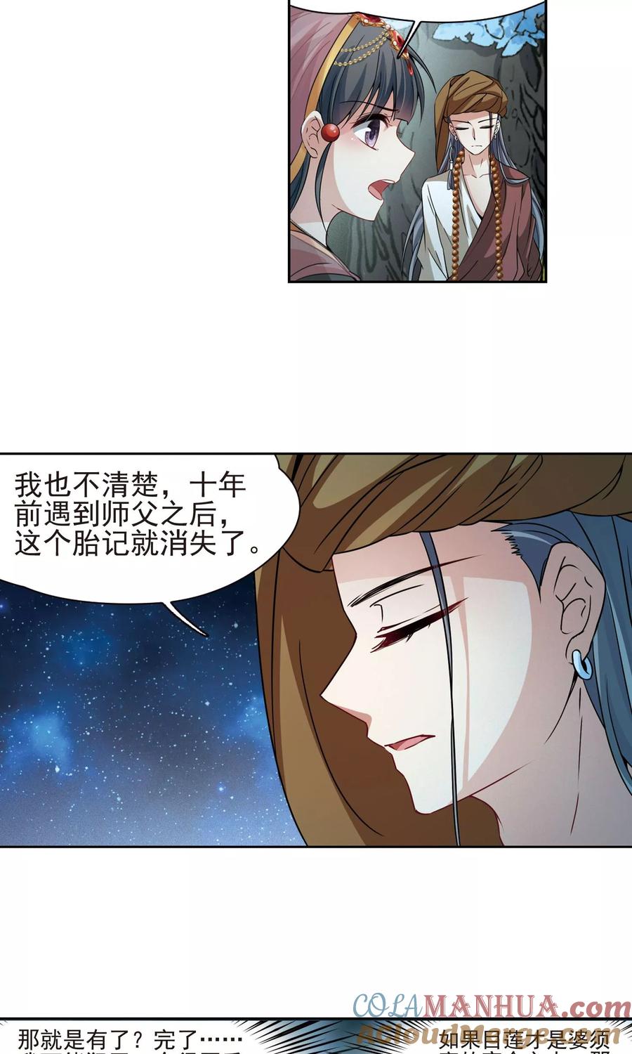 第365话小隐的失误2-寻找前世之旅-飒飒动漫（第19张）