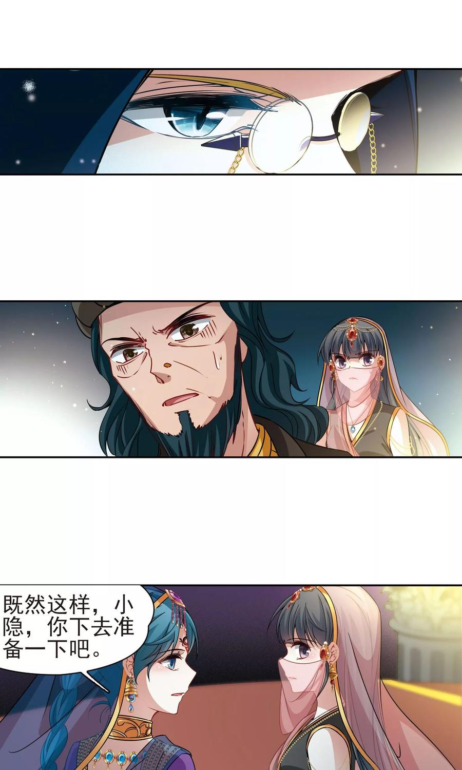 第366话试炼之人1-寻找前世之旅-飒飒动漫（第22张）