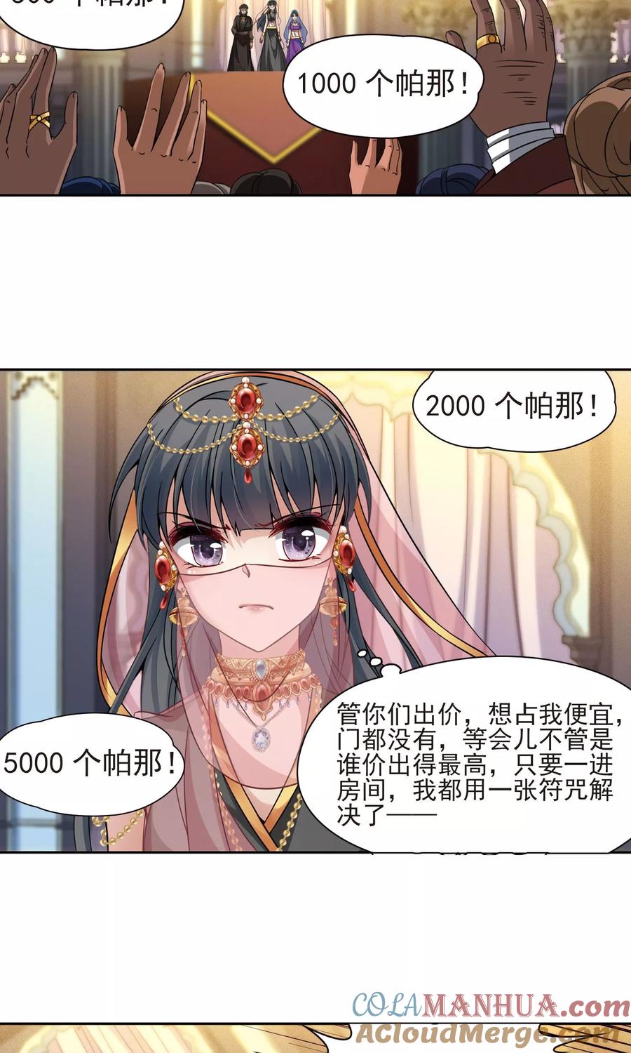 第366话试炼之人1-寻找前世之旅-飒飒动漫（第17张）