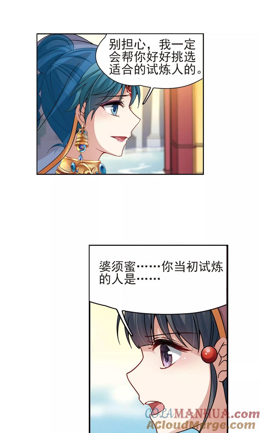 第366话试炼之人1-寻找前世之旅-飒飒动漫（第11张）