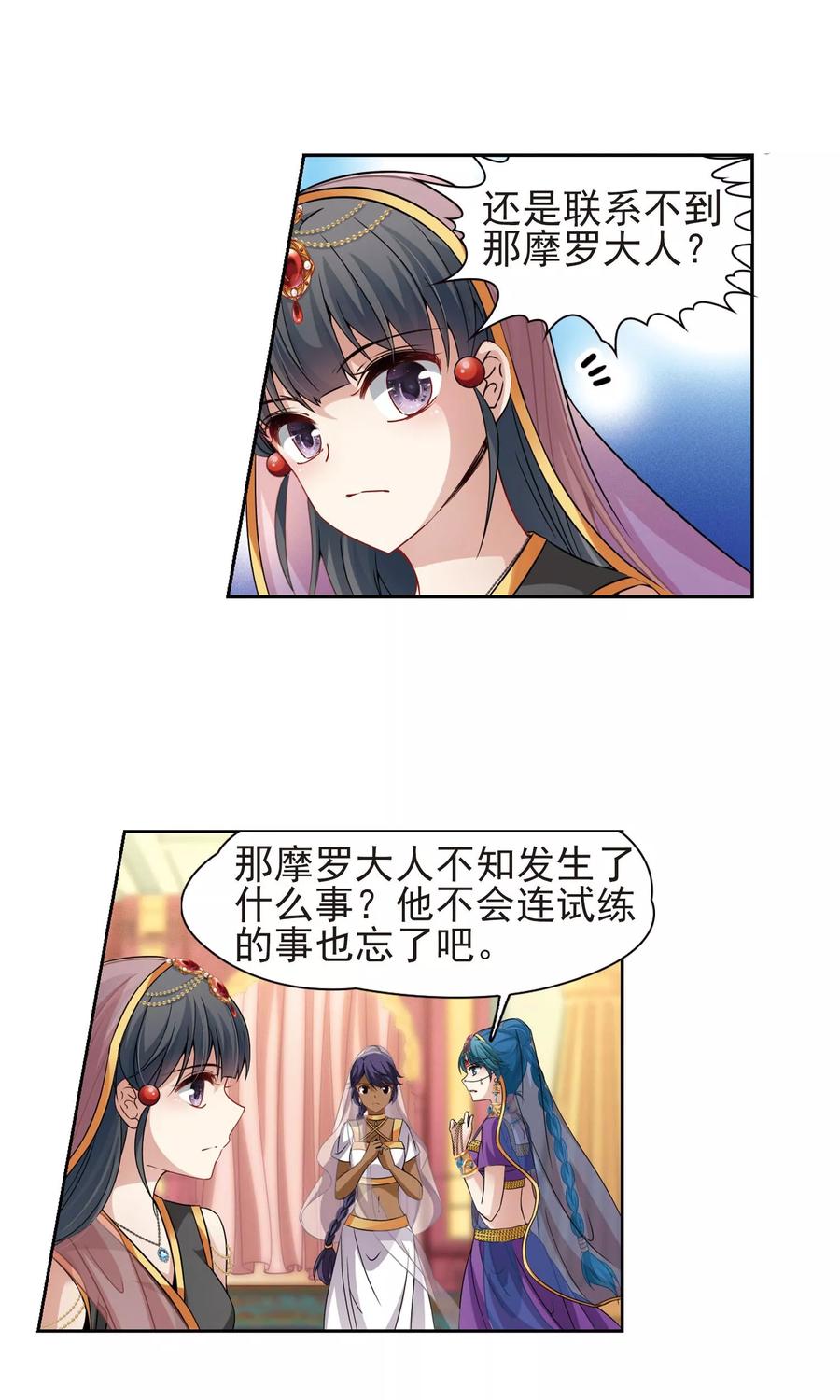 第366话试炼之人1-寻找前世之旅-飒飒动漫（第4张）