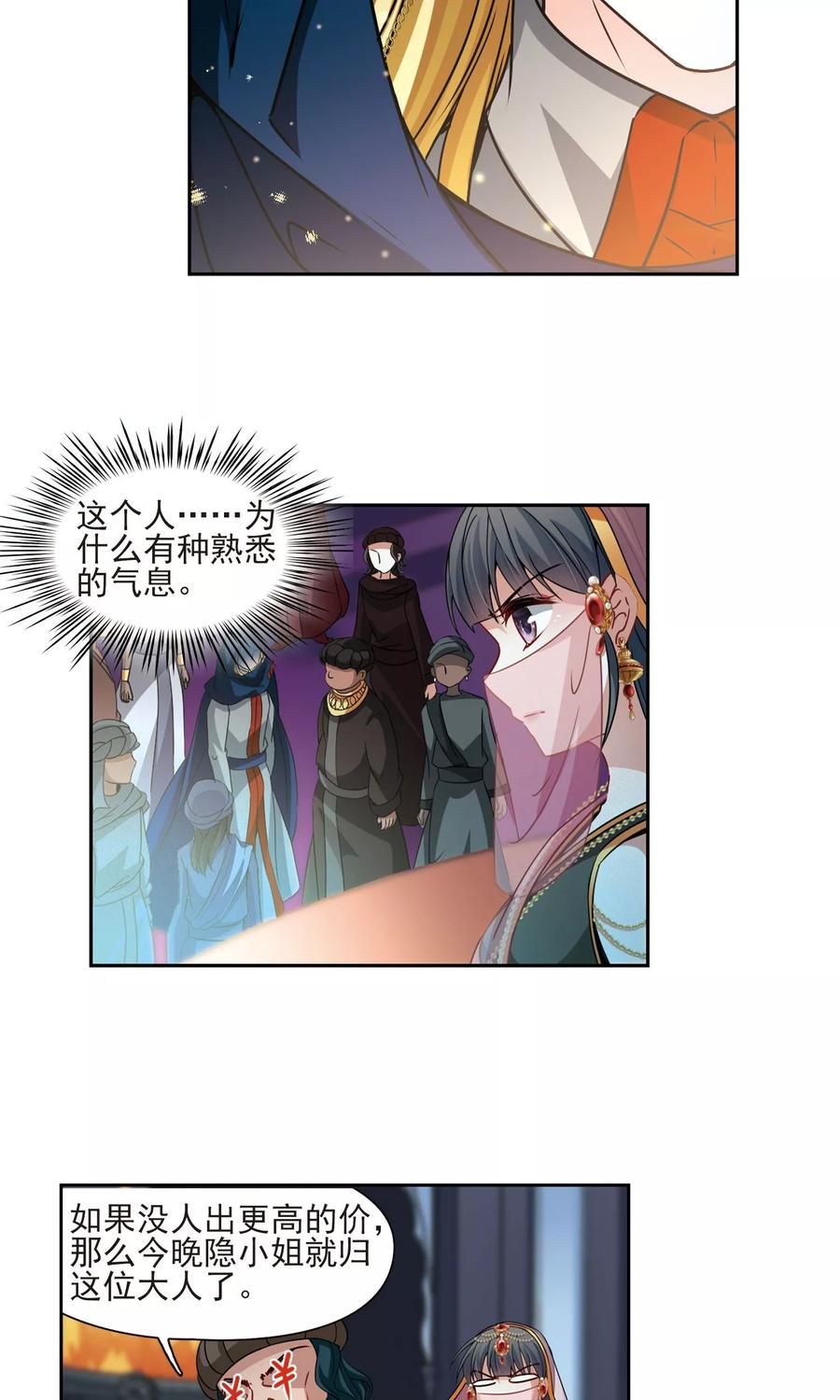 第366话试炼之人1-寻找前世之旅-飒飒动漫（第20张）