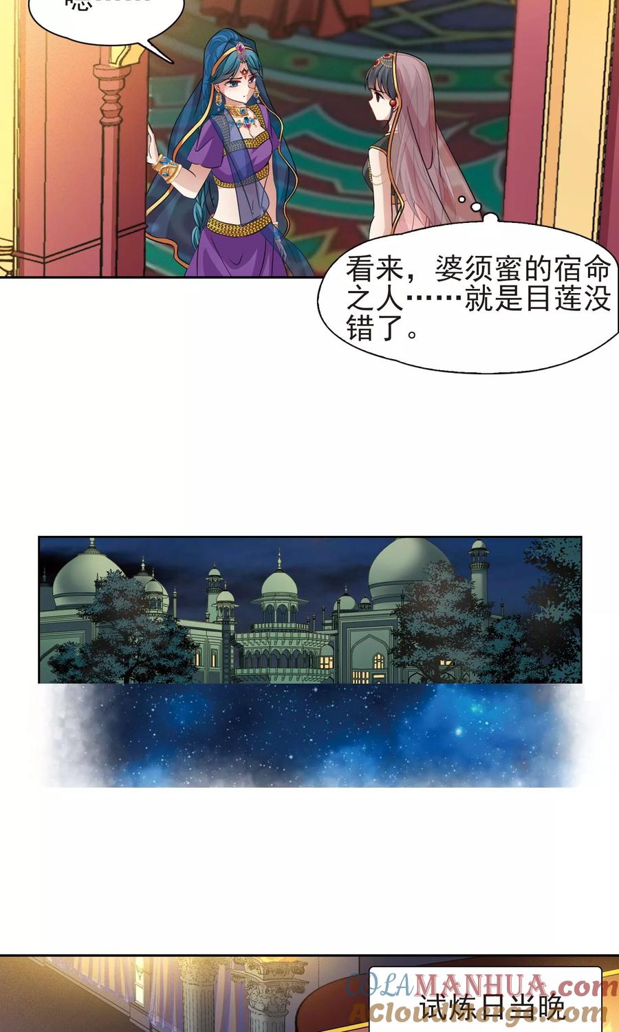 第366话试炼之人1-寻找前世之旅-飒飒动漫（第13张）