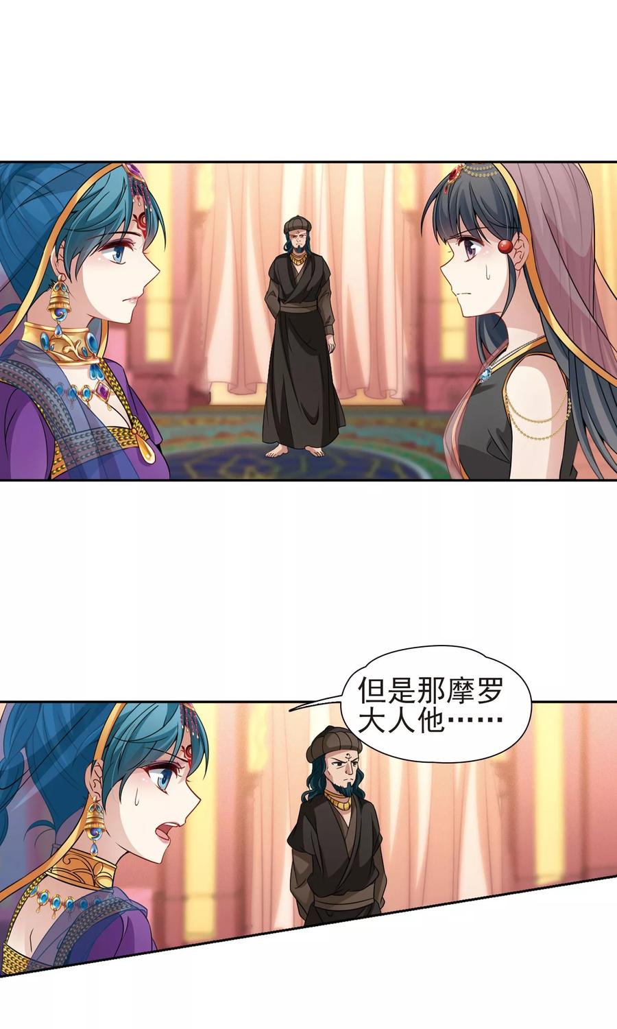 第366话试炼之人1-寻找前世之旅-飒飒动漫（第6张）