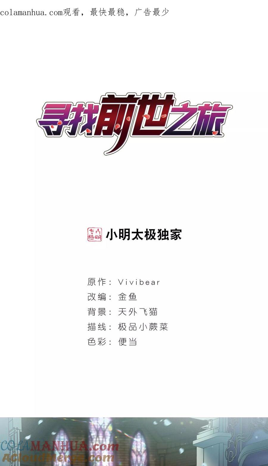 第366话试炼之人1-寻找前世之旅-飒飒动漫（第1张）