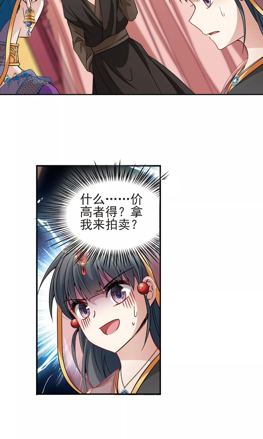 第366话试炼之人1-寻找前世之旅-飒飒动漫（第8张）