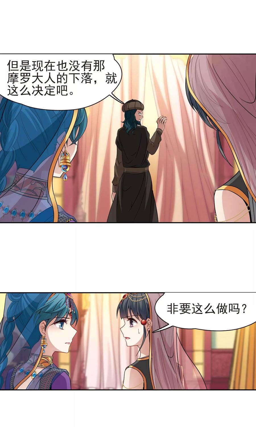 第366话试炼之人1-寻找前世之旅-飒飒动漫（第10张）