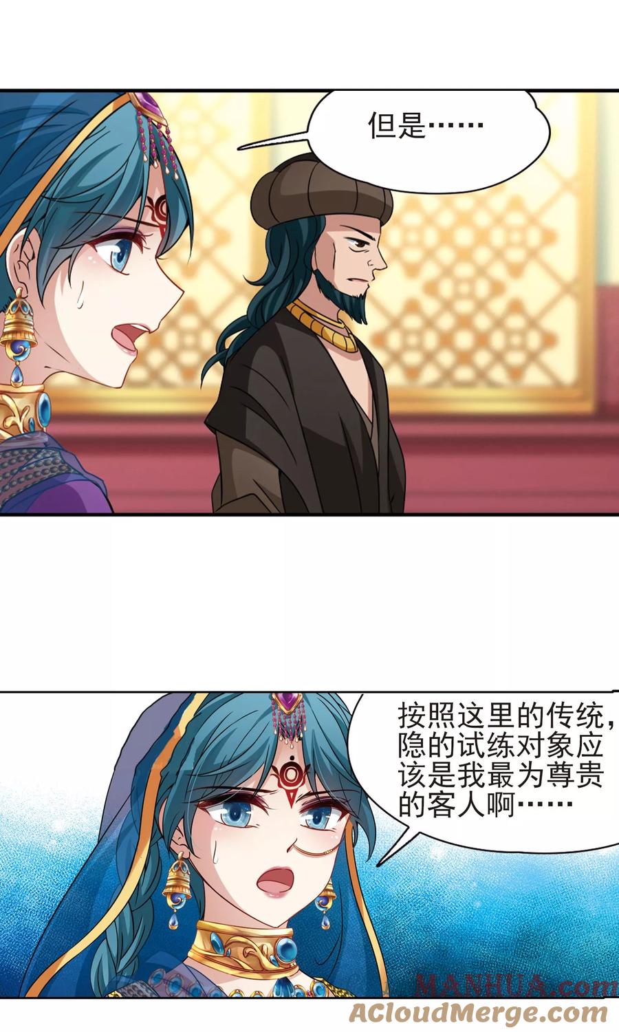 第366话试炼之人1-寻找前世之旅-飒飒动漫（第9张）