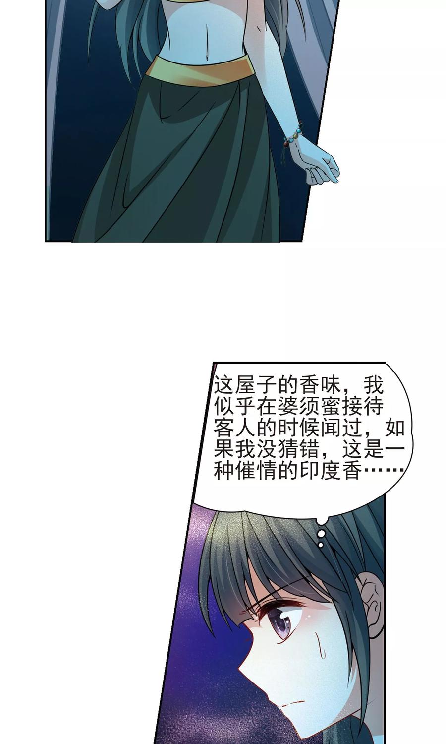 第366话试炼之人1-寻找前世之旅-飒飒动漫（第24张）