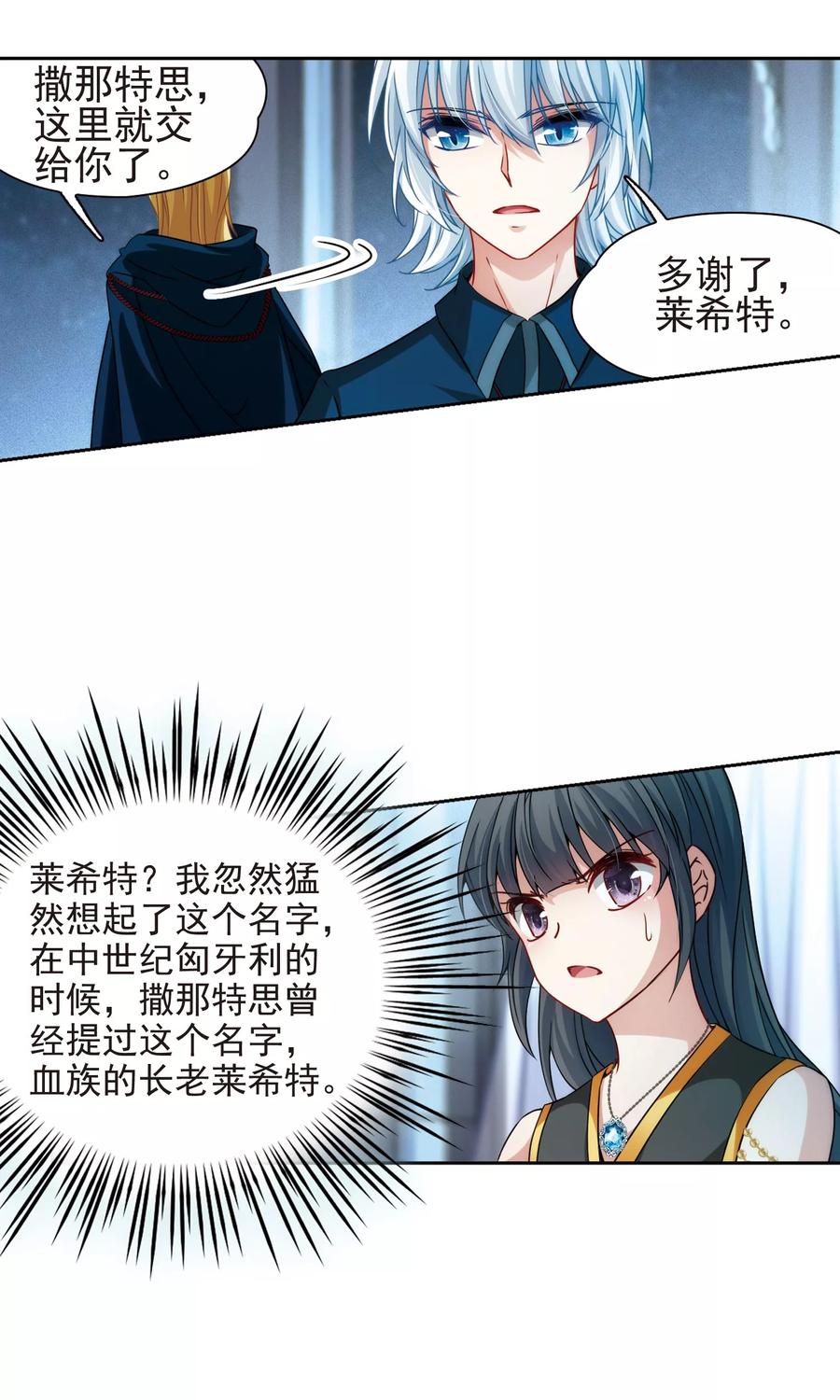 第367话试炼之人2-寻找前世之旅-飒飒动漫（第8张）