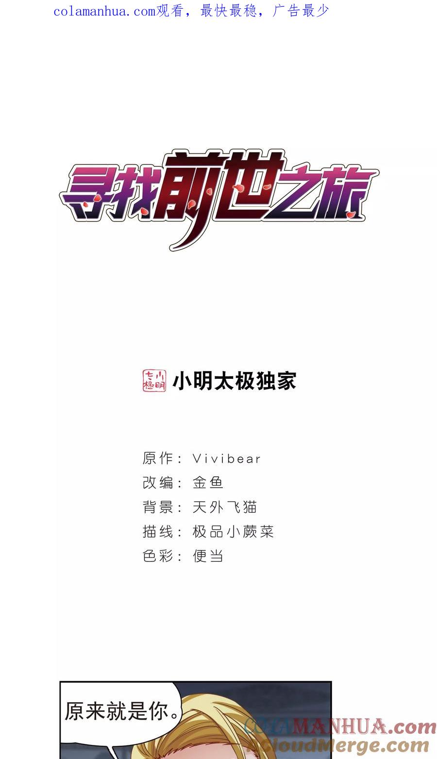 第367话试炼之人2-寻找前世之旅-飒飒动漫（第1张）