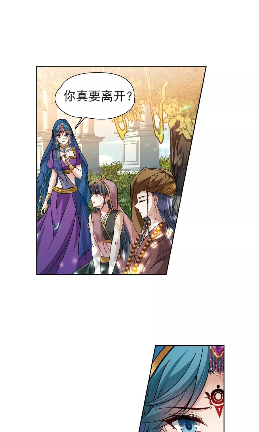 第368话莲华1-寻找前世之旅-飒飒动漫（第20张）