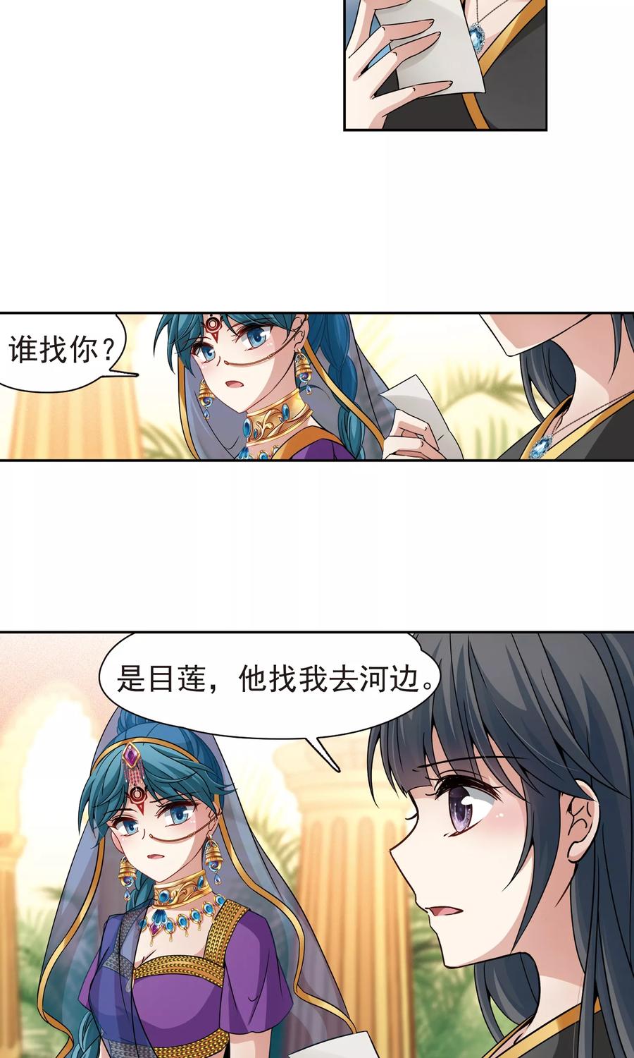 第368话莲华1-寻找前世之旅-飒飒动漫（第10张）