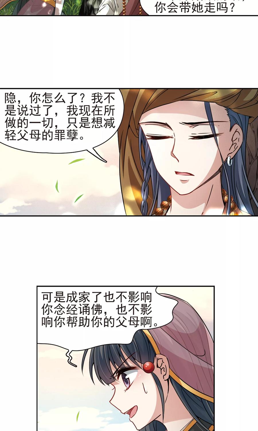 第368话莲华1-寻找前世之旅-飒飒动漫（第16张）