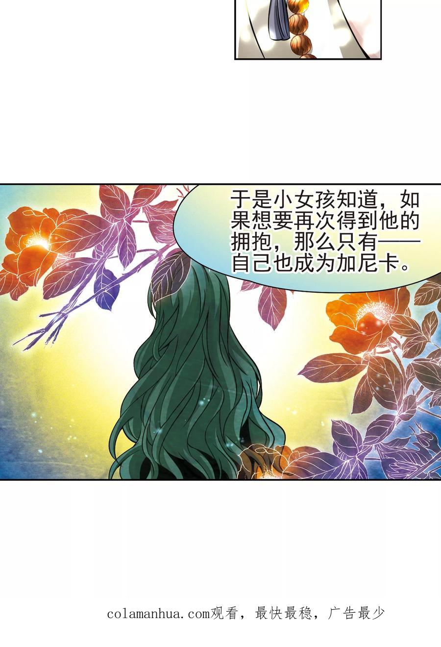 第368话莲华1-寻找前世之旅-飒飒动漫（第26张）