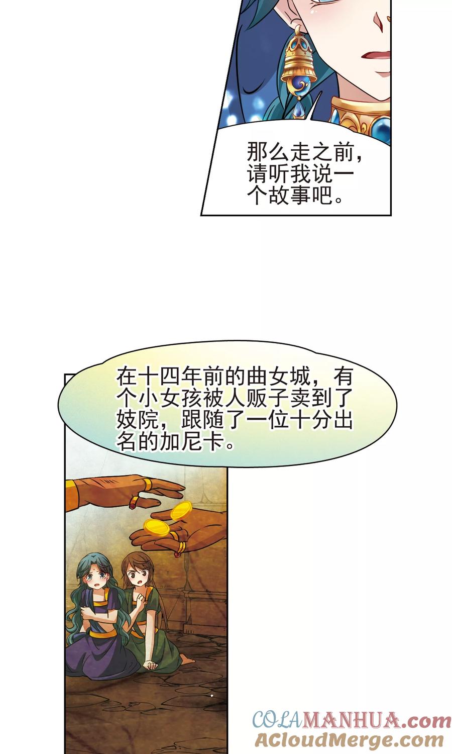 第368话莲华1-寻找前世之旅-飒飒动漫（第21张）