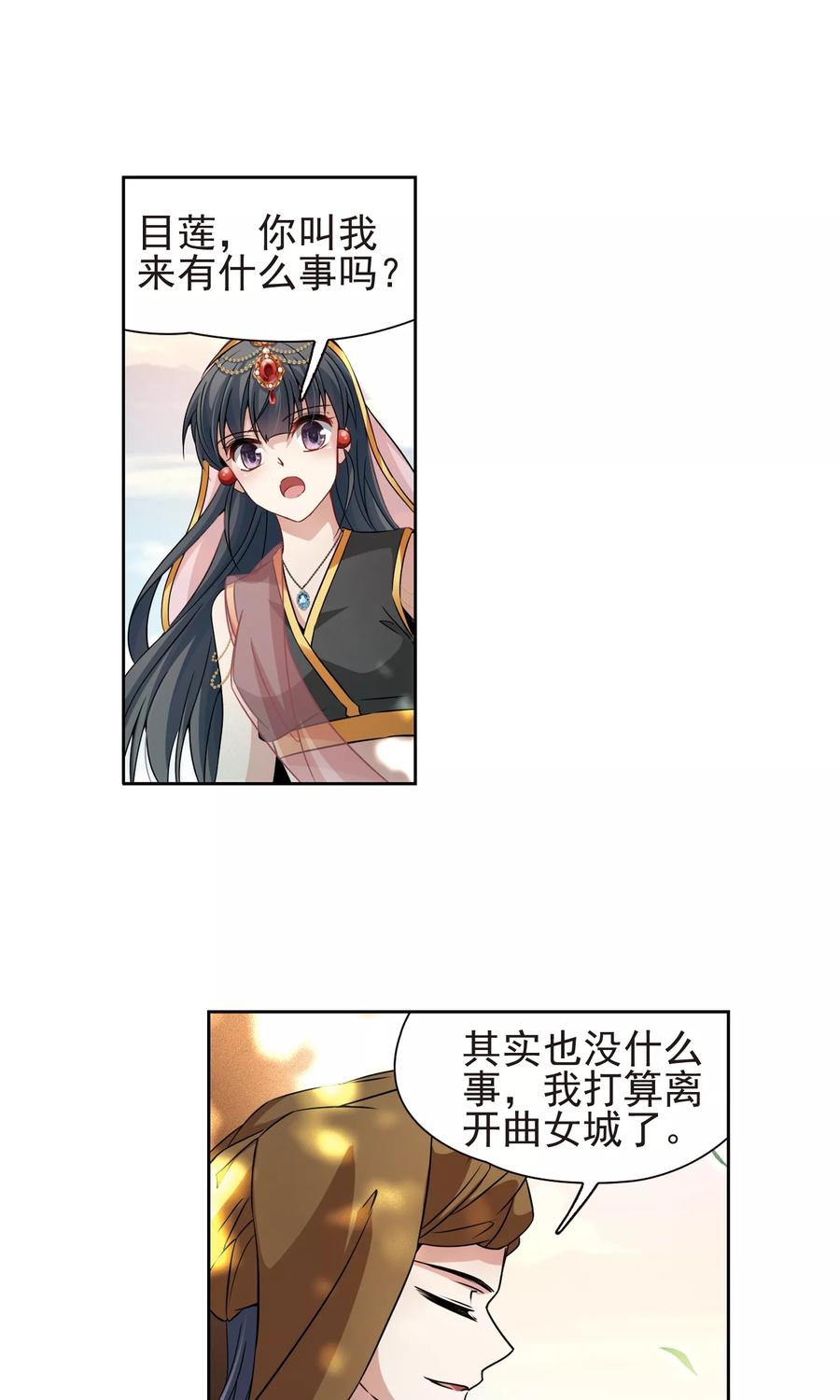第368话莲华1-寻找前世之旅-飒飒动漫（第12张）