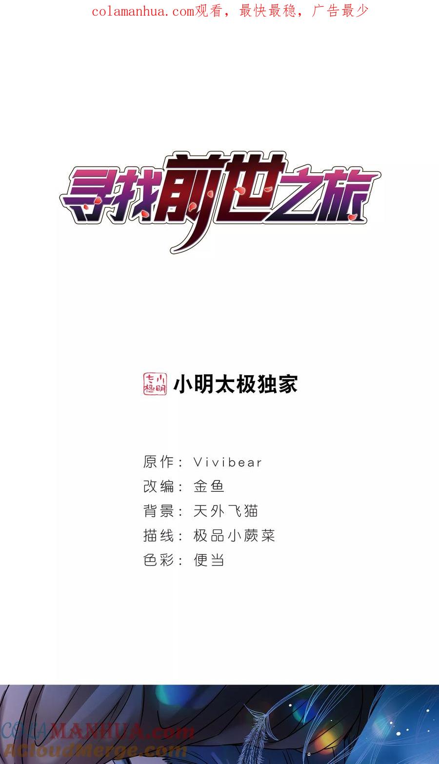 第368话莲华1-寻找前世之旅-飒飒动漫（第1张）
