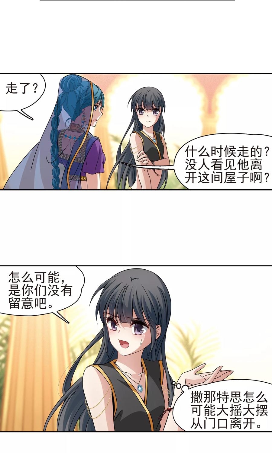 第368话莲华1-寻找前世之旅-飒飒动漫（第8张）