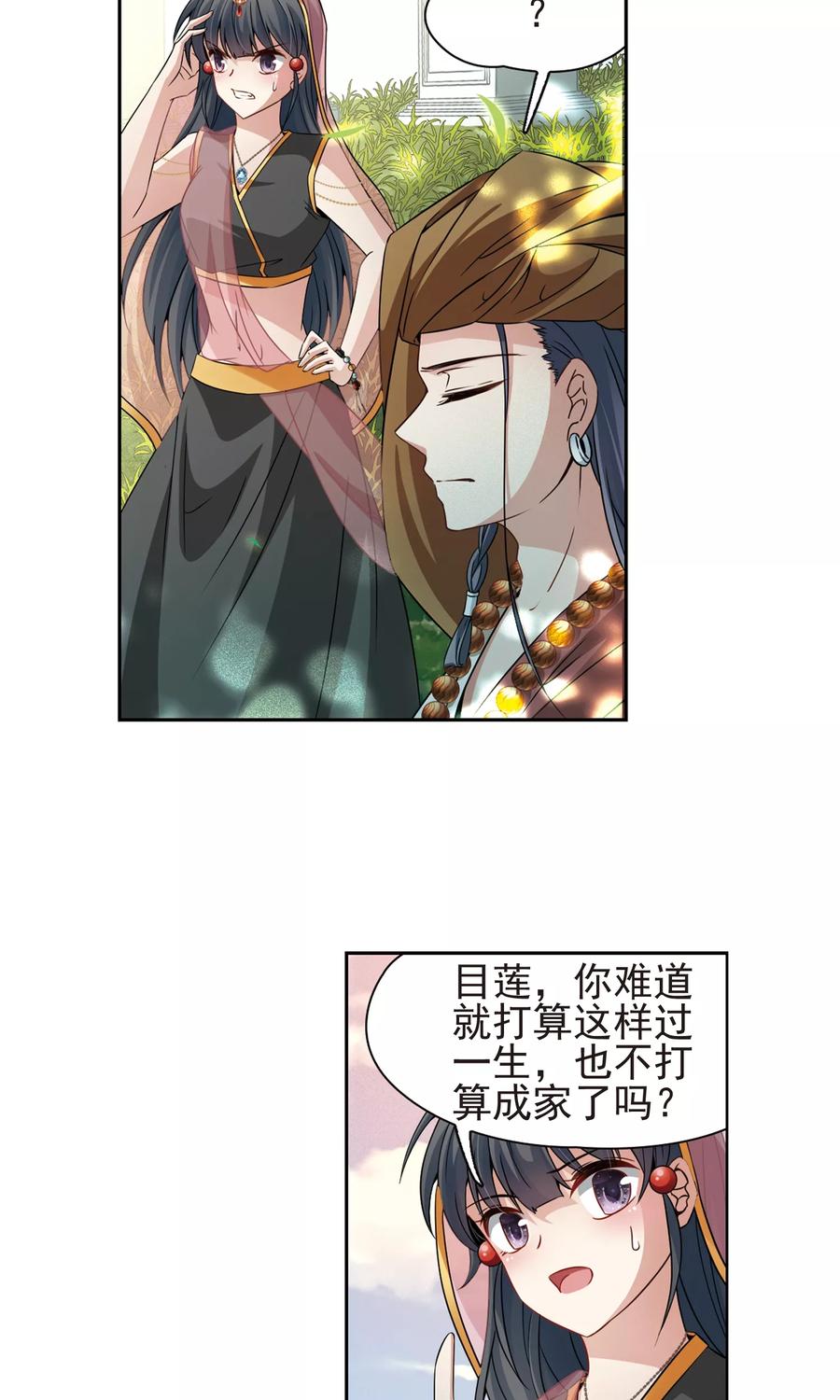 第368话莲华1-寻找前世之旅-飒飒动漫（第14张）