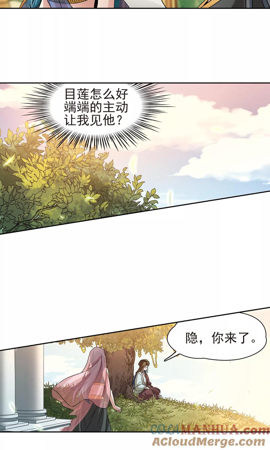 第368话莲华1-寻找前世之旅-飒飒动漫（第11张）