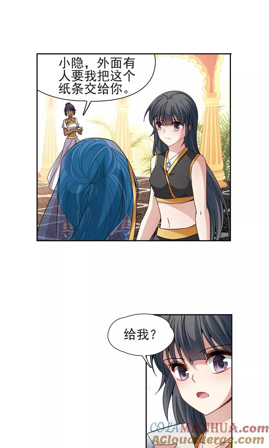第368话莲华1-寻找前世之旅-飒飒动漫（第9张）