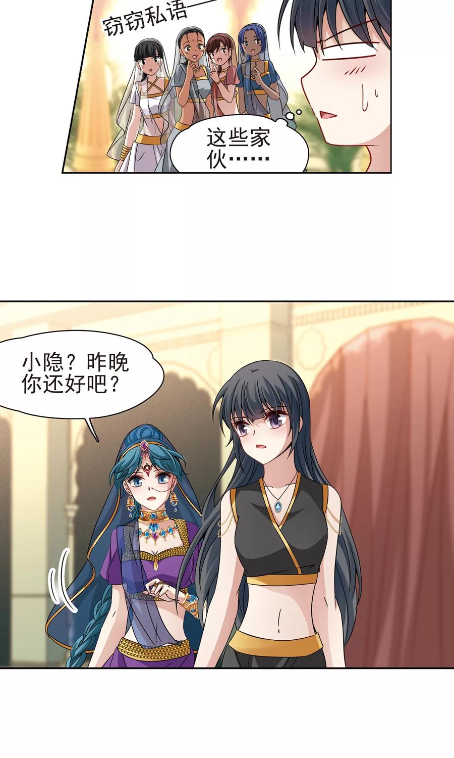 第368话莲华1-寻找前世之旅-飒飒动漫（第6张）