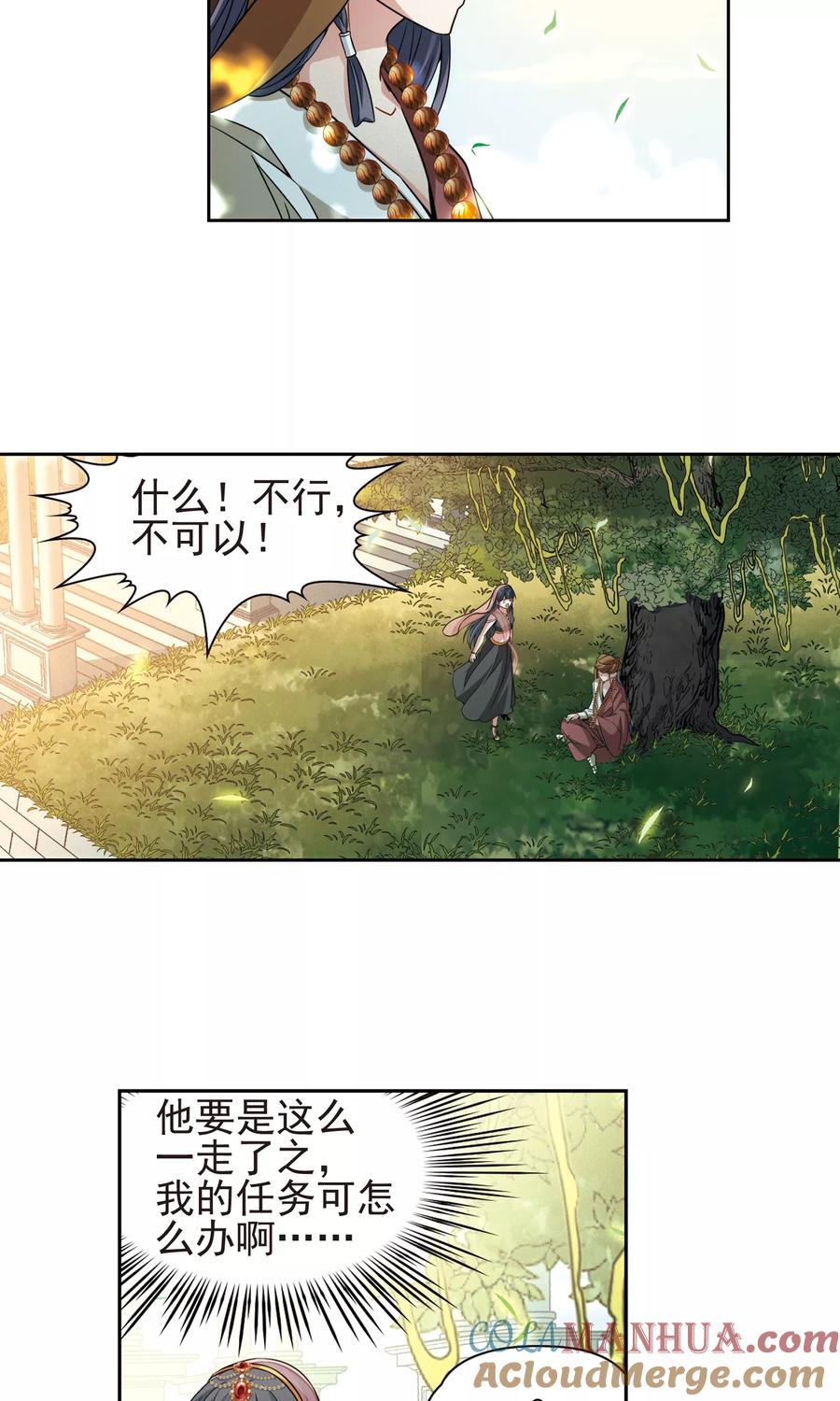 第368话莲华1-寻找前世之旅-飒飒动漫（第13张）