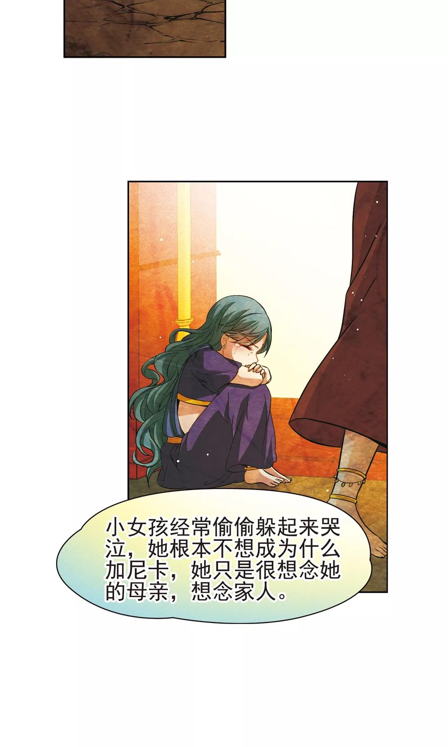 第368话莲华1-寻找前世之旅-飒飒动漫（第22张）