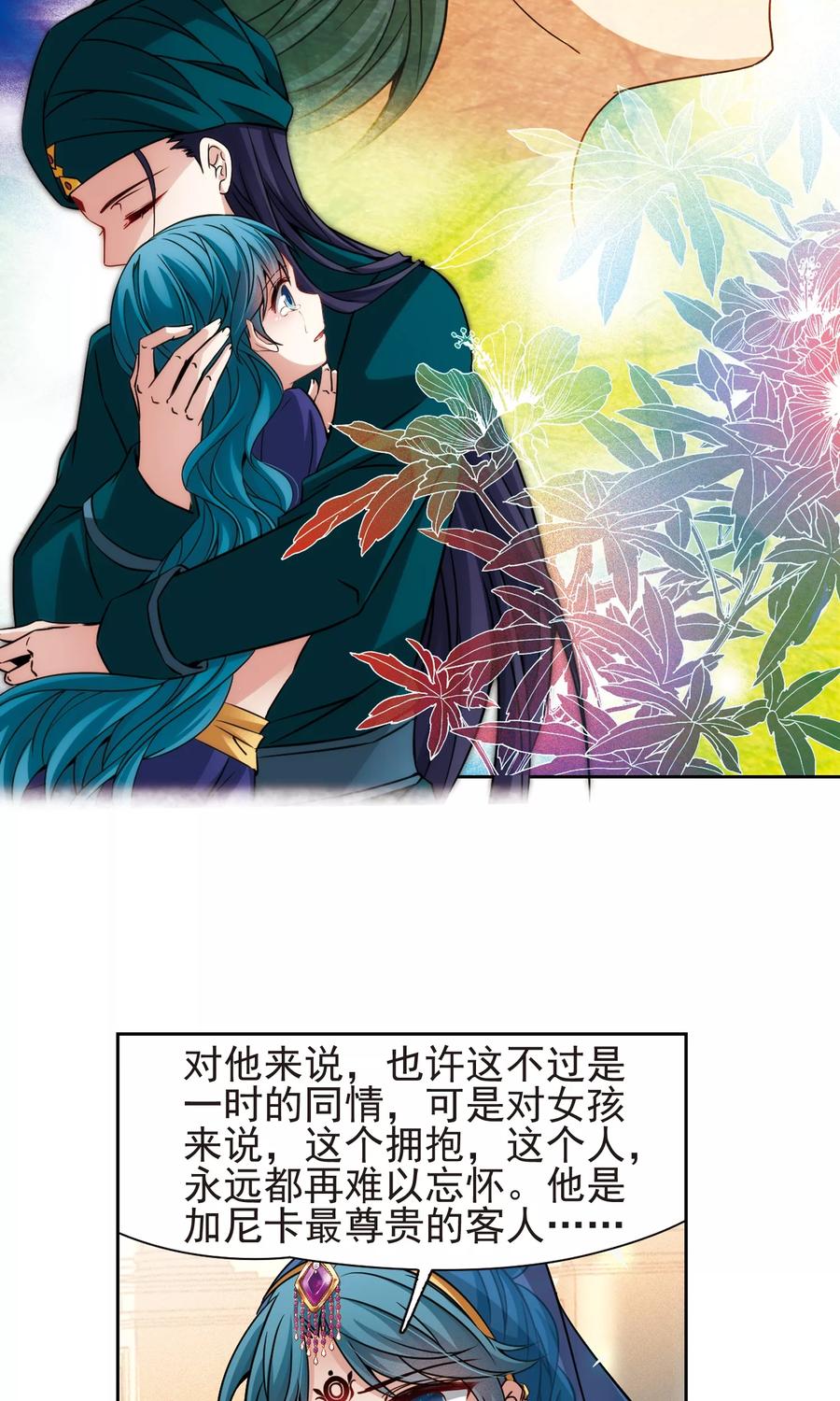 第368话莲华1-寻找前世之旅-飒飒动漫（第24张）