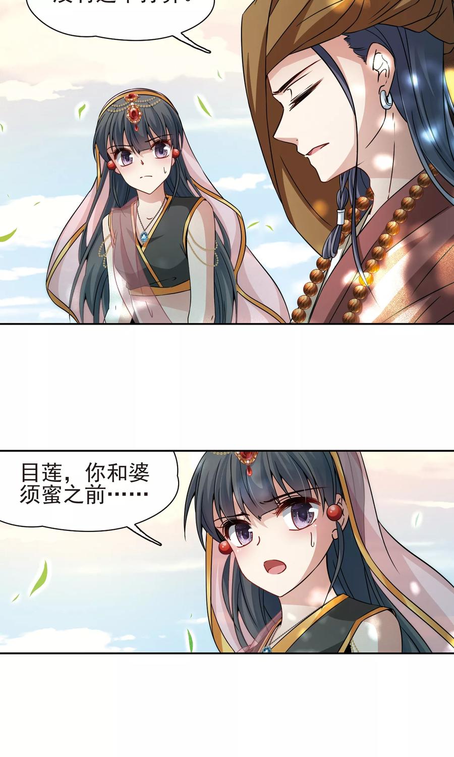 第368话莲华1-寻找前世之旅-飒飒动漫（第18张）