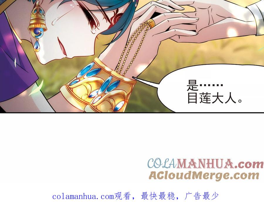 第369话莲华2-寻找前世之旅-飒飒动漫（第23张）