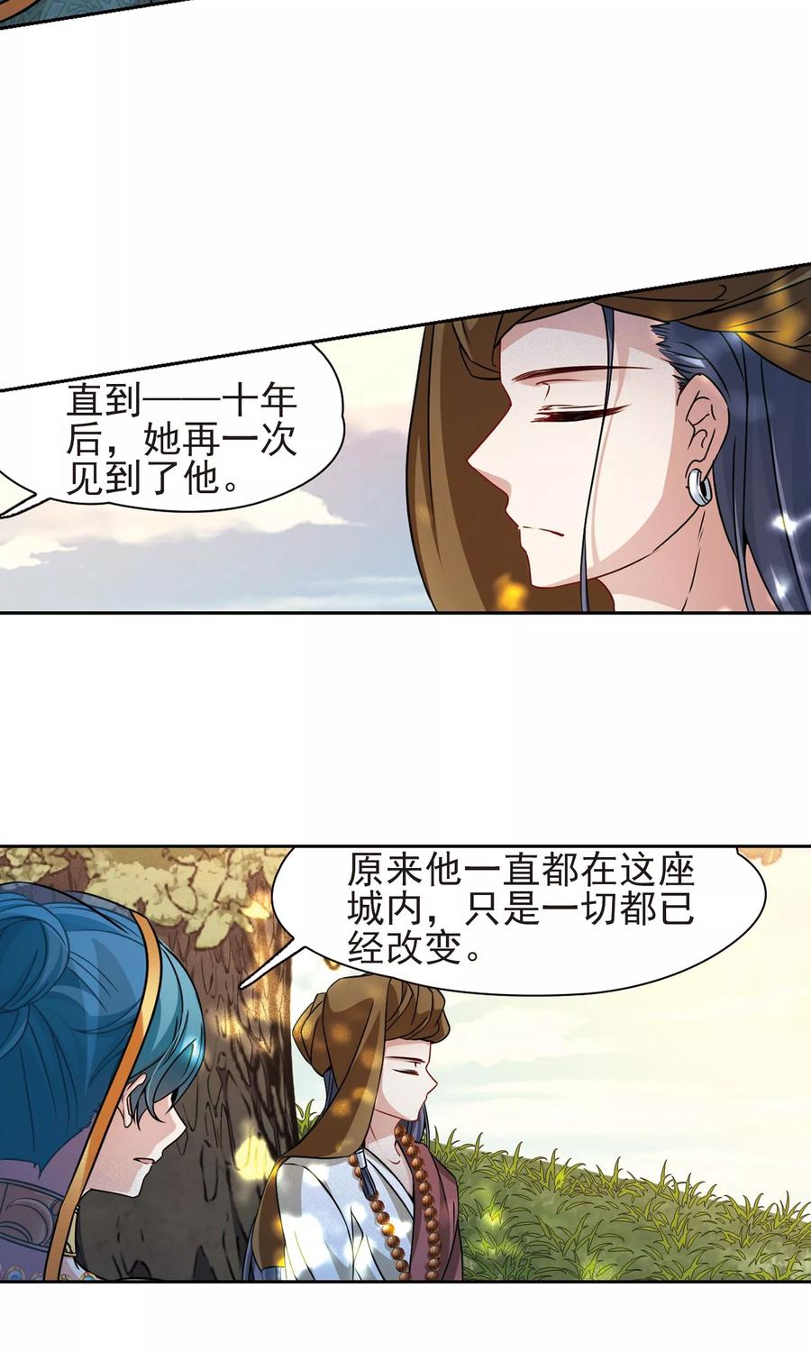 第369话莲华2-寻找前世之旅-飒飒动漫（第4张）