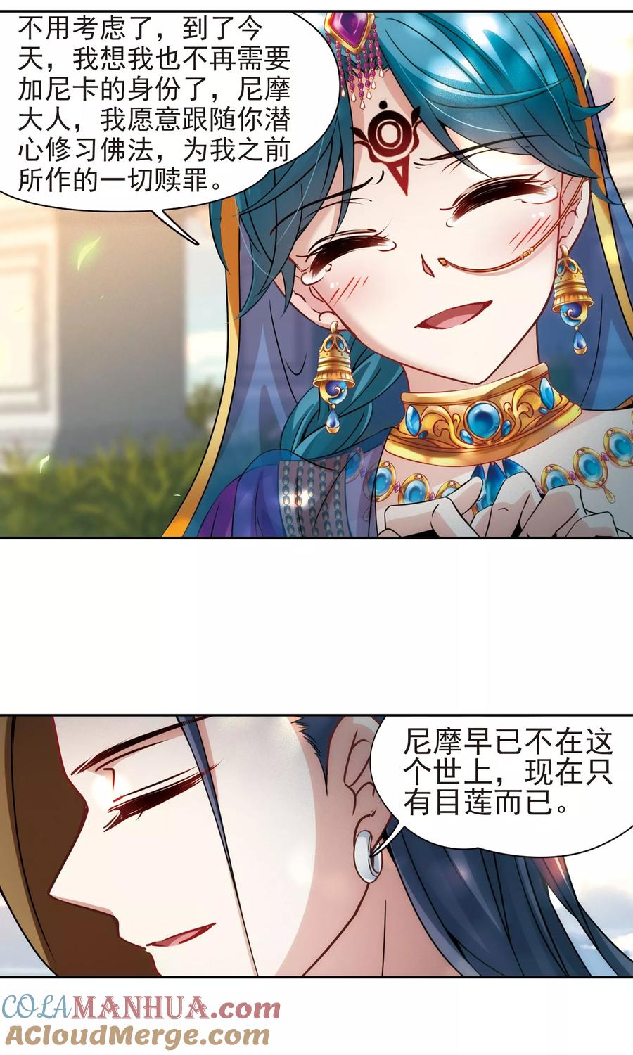 第369话莲华2-寻找前世之旅-飒飒动漫（第21张）