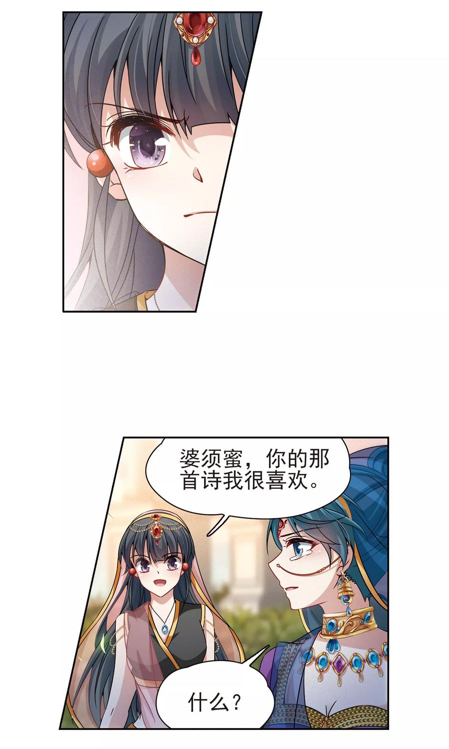 第369话莲华2-寻找前世之旅-飒飒动漫（第10张）