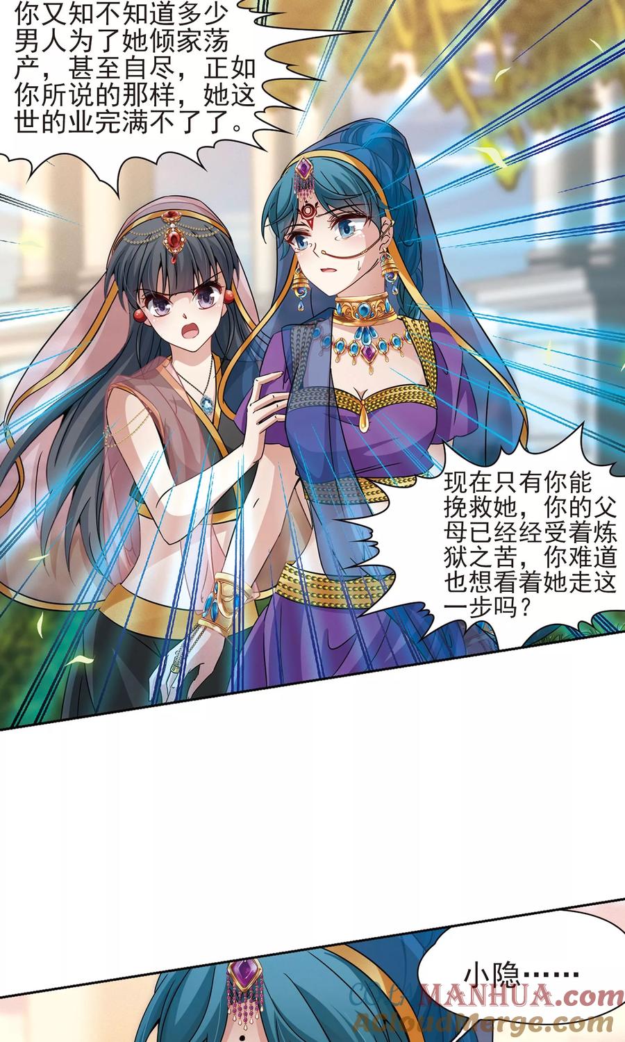 第369话莲华2-寻找前世之旅-飒飒动漫（第15张）
